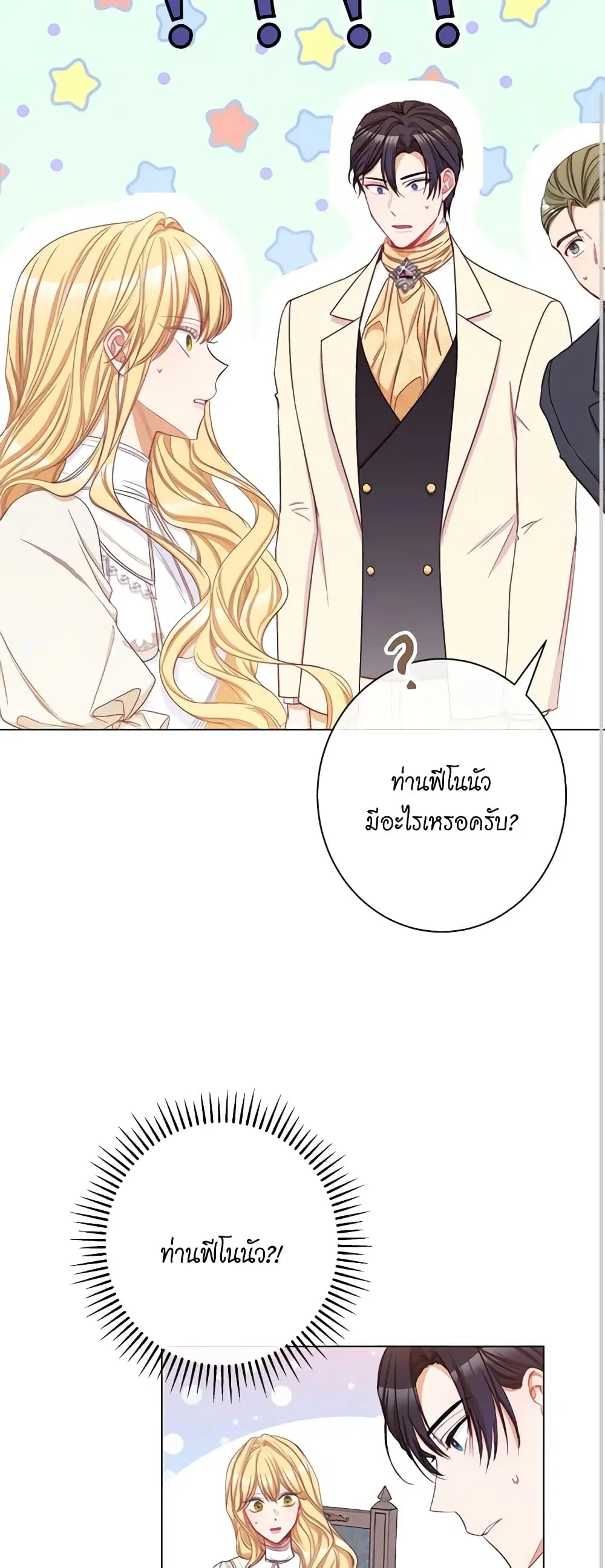 The Villainess Turns the Hourglass ตอนที่ 46 — page 24 of 44