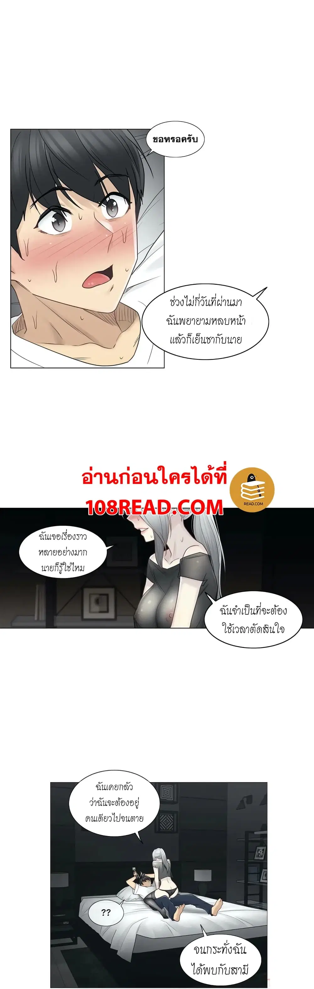 Touch to Unlock ตอนที่ 38 — page 24 of 31
