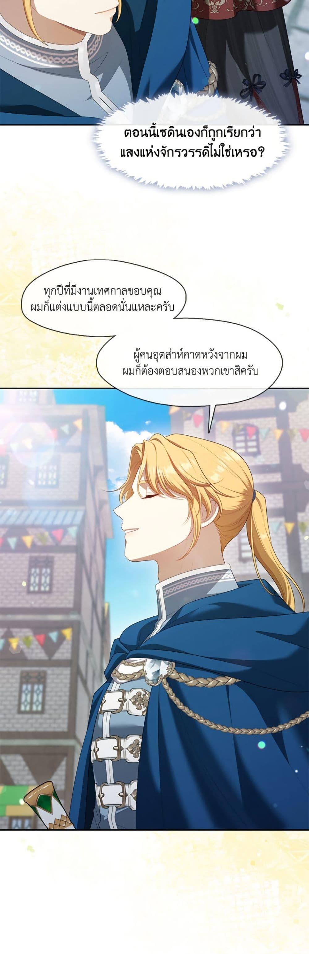 S-Class Hunter Doesn’t Want to Be a Villainous Princess ตอนที่ 69 — page 19 of 52
