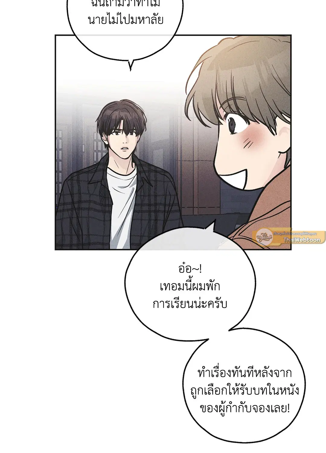 PAYBACK ตอนที่ 58 — page 9 of 80