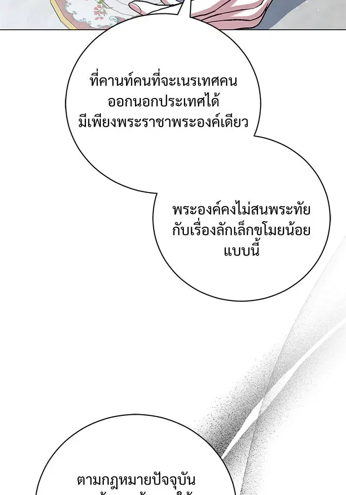 To My Husband’s Mistress ตอนที่ 24 — page 31 of 100