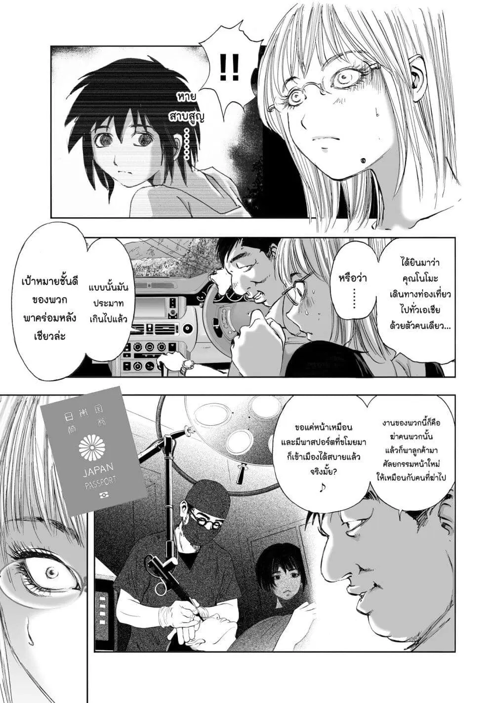 Mura Matsuri ตอนที่ 11.4 — page 17 of 23