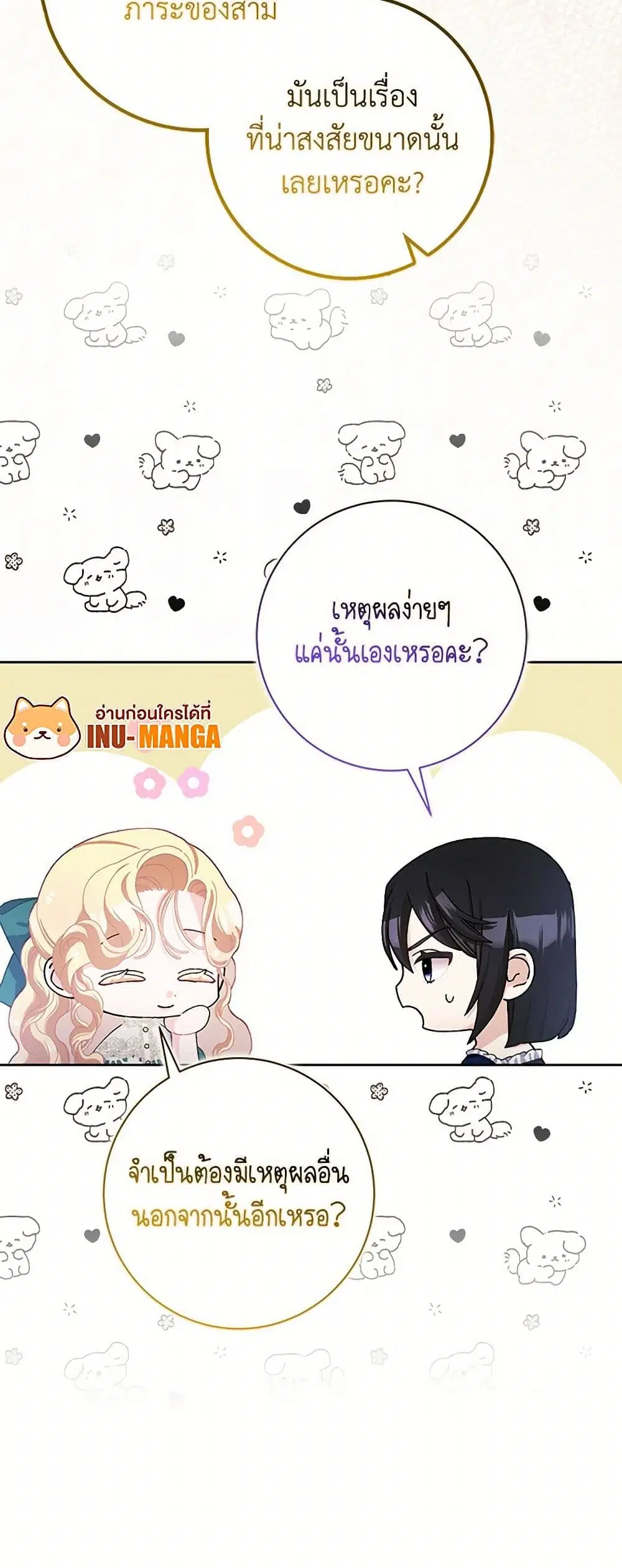 Please Marry Me Again! ตอนที่ 62 — page 26 of 37