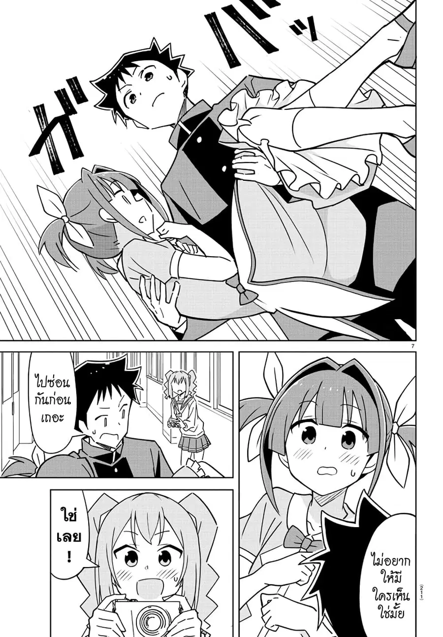 Atsumare! Fushigi Kenkyubu ตอนที่ 316 — page 7 of 8