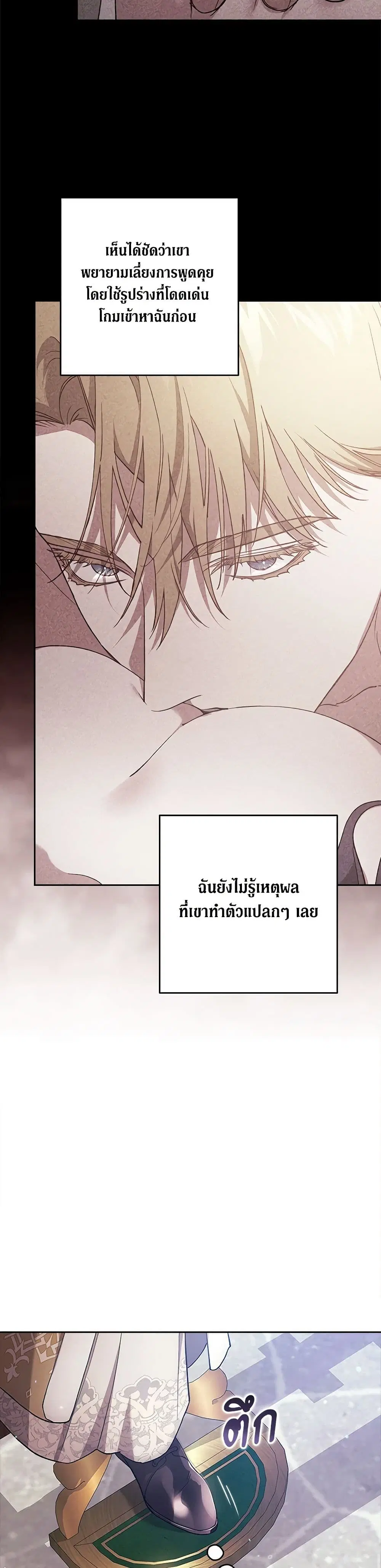 The Broken Ring – This Marriage Will Fail Anyway ตอนที่ 74 — page 10 of 38