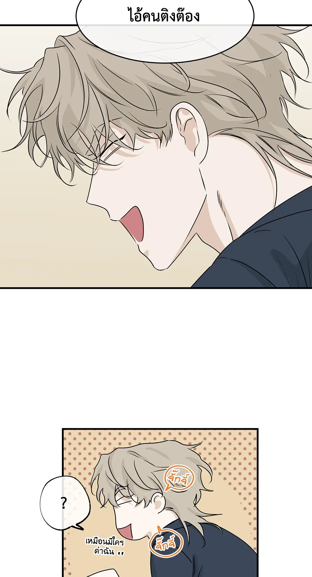 Low Tide in Twilight ตอนที่ 34 — page 22 of 66