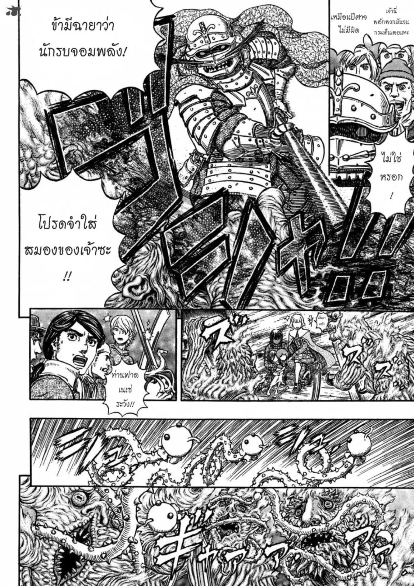 Berserk ตอนที่ 321 — page 19 of 20