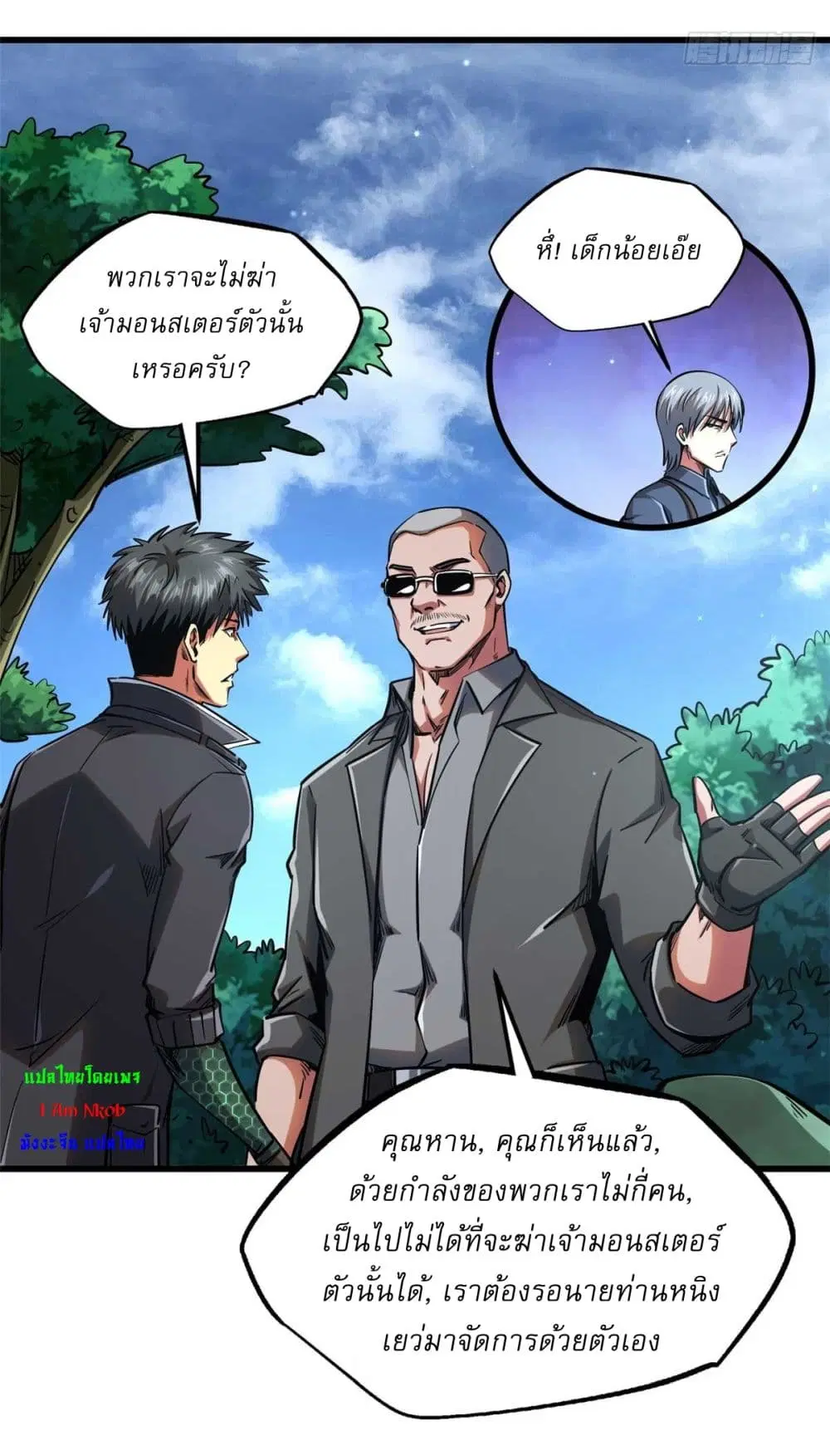 Super God Gene ตอนที่ 125 — page 21 of 40
