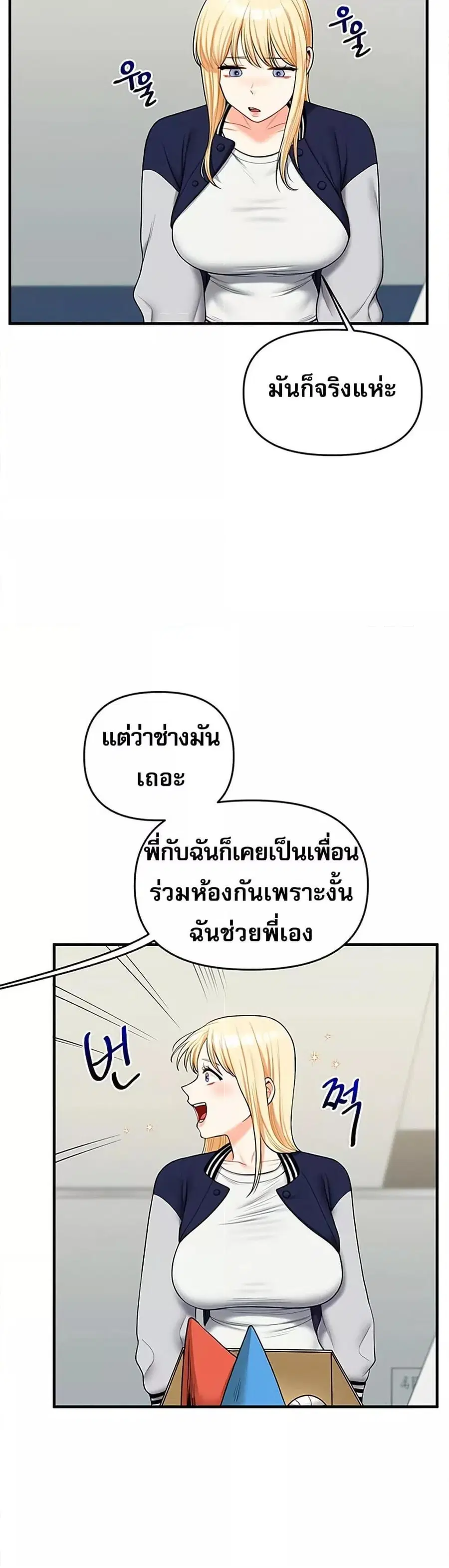 Relationship Reversal ตอนที่ 44 — page 12 of 51