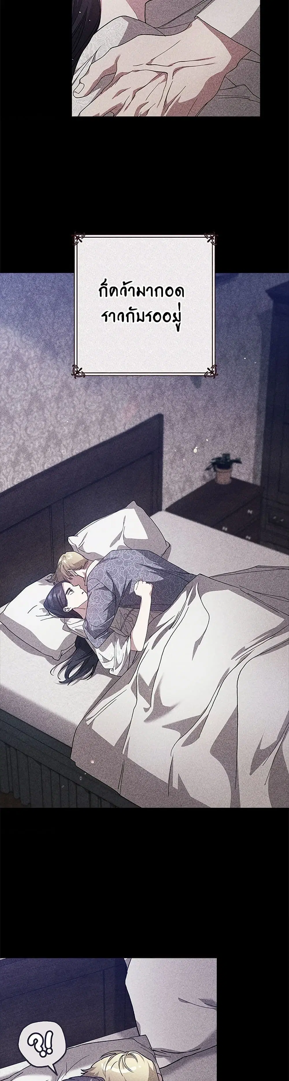 The Broken Ring – This Marriage Will Fail Anyway ตอนที่ 89 — page 25 of 38