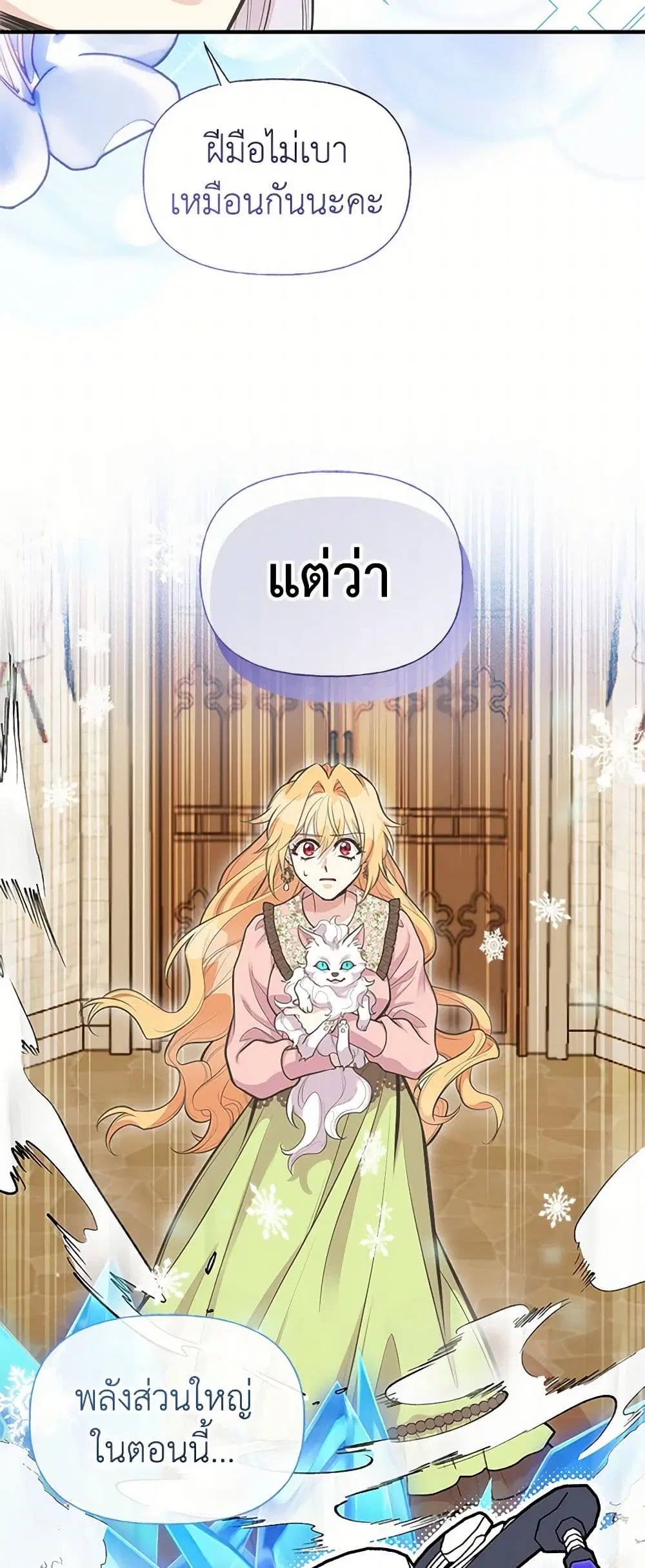 My Sister Picked up the Male Lead ตอนที่ 77 — page 13 of 35