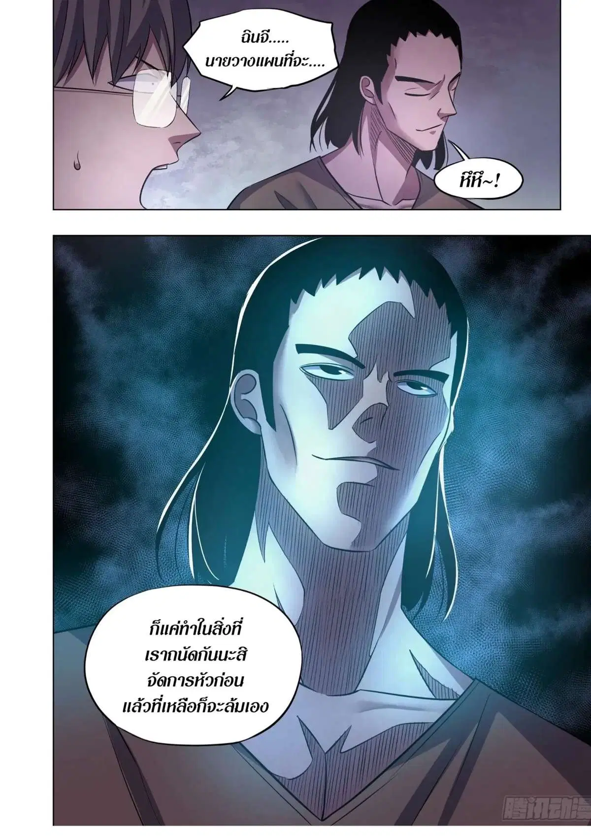 The Last Human ตอนที่ 425 — page 11 of 16