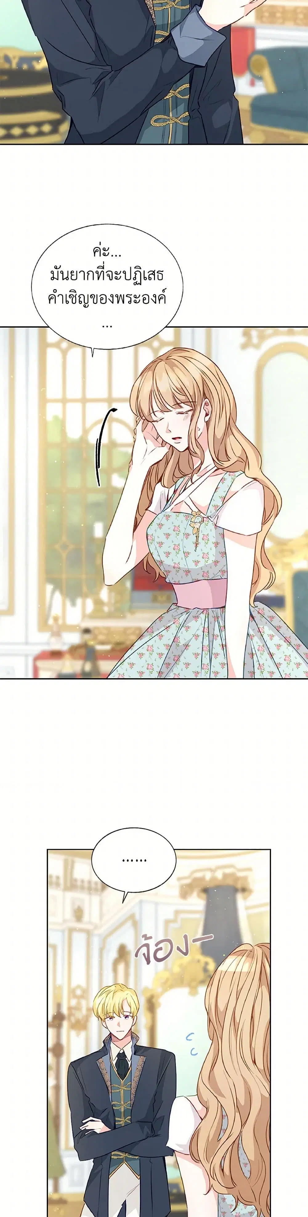 Stealing the Lady’s Heart ตอนที่ 25 — page 12 of 40