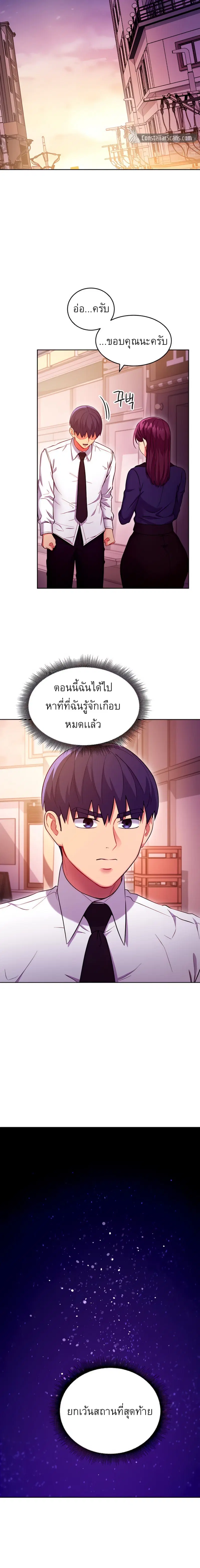 Stepmother Friends ตอนที่ 120 — page 13 of 18
