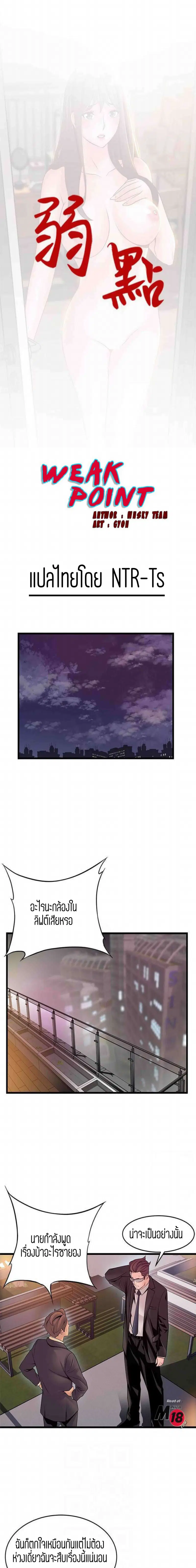 Weak Point ตอนที่ 73 — page 1 of 16