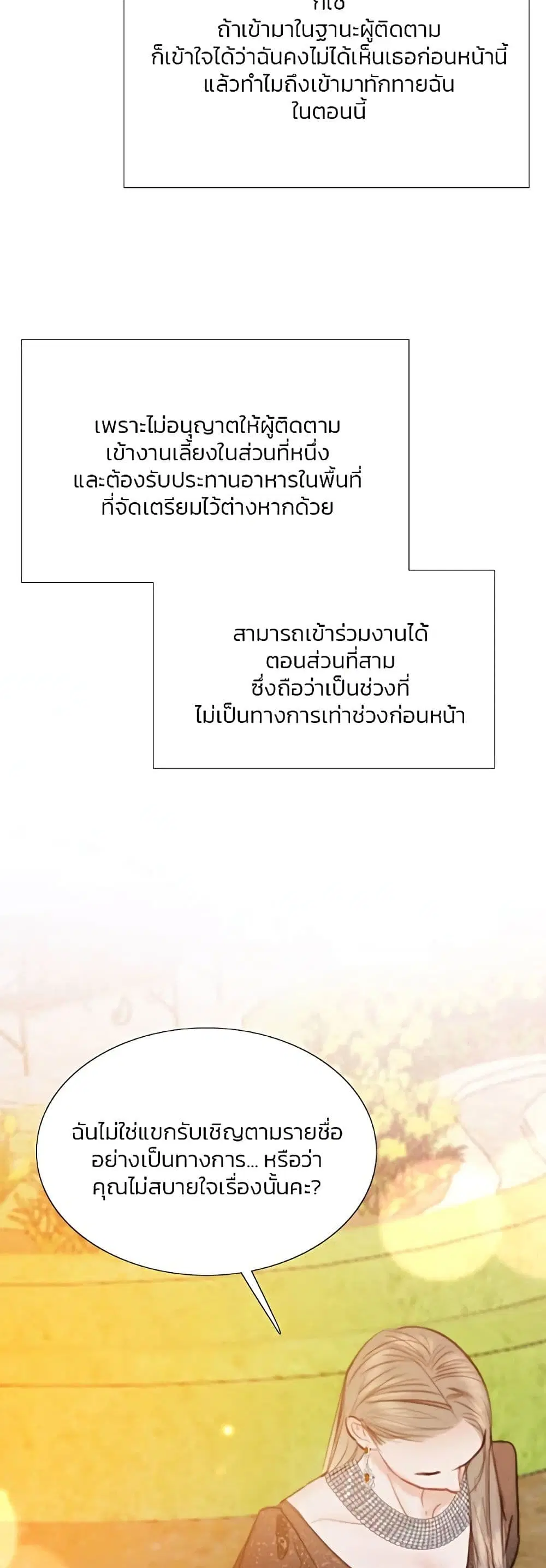 Serena ตอนที่ 47 — page 54 of 62