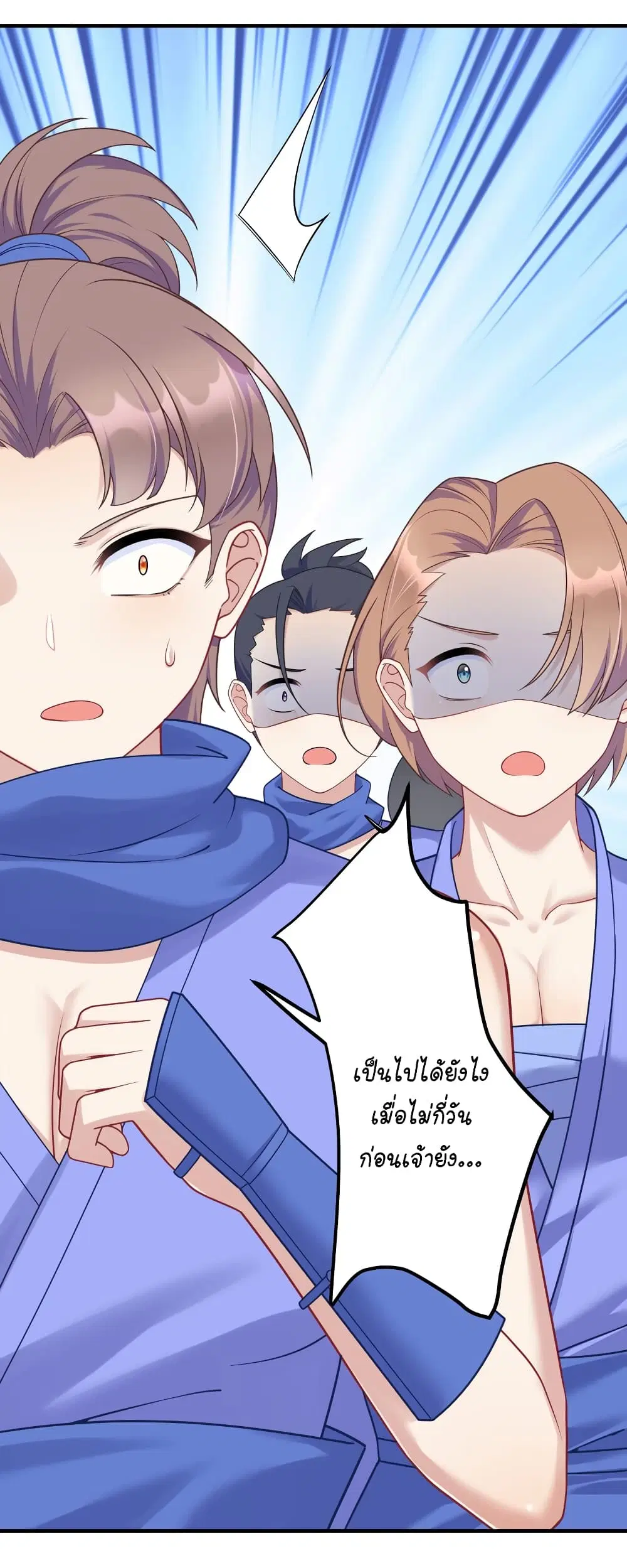 What Happended? Why I become to Girl? ตอนที่ 117 — page 6 of 43