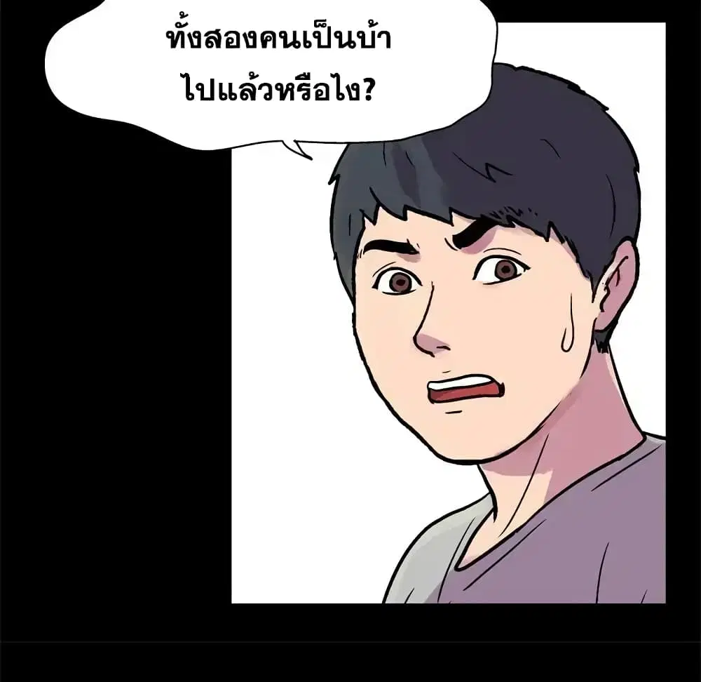 Project Utopia ตอนที่ 22 — page 19 of 61
