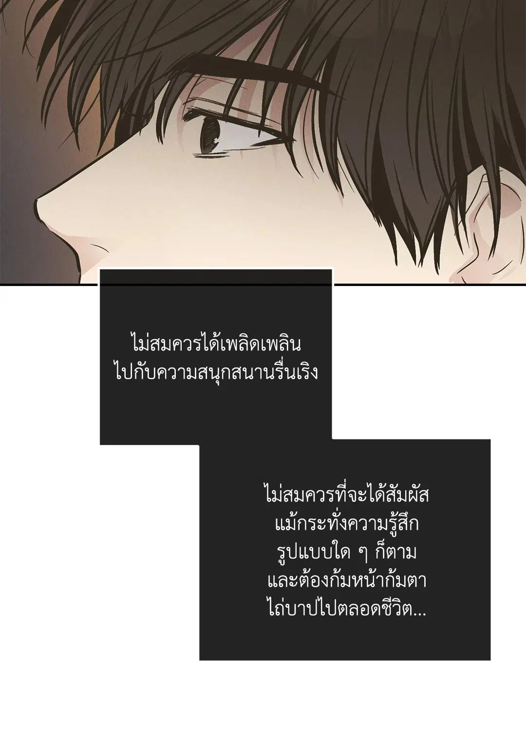 PAYBACK ตอนที่ 77 — page 37 of 94