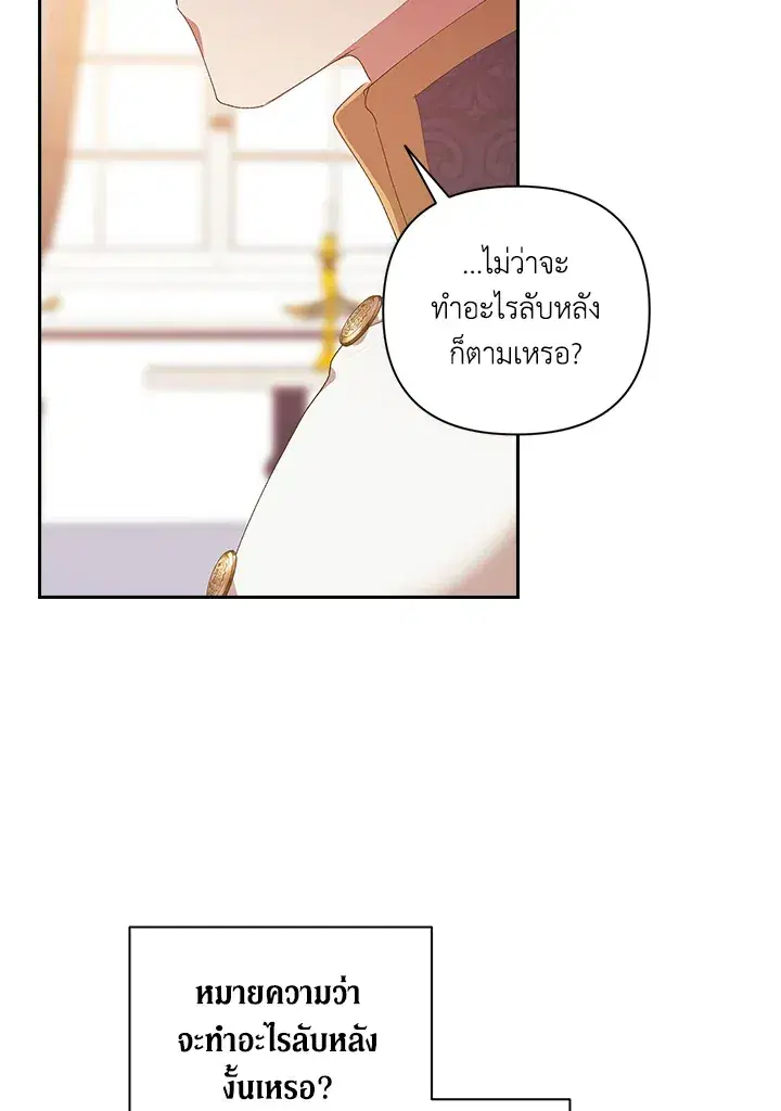 The Broken Ring – This Marriage Will Fail Anyway ตอนที่ 8 — page 31 of 97