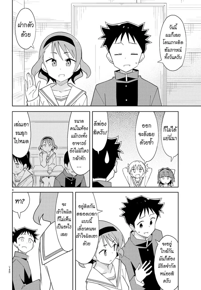 Atsumare! Fushigi Kenkyubu ตอนที่ 66 — page 6 of 8