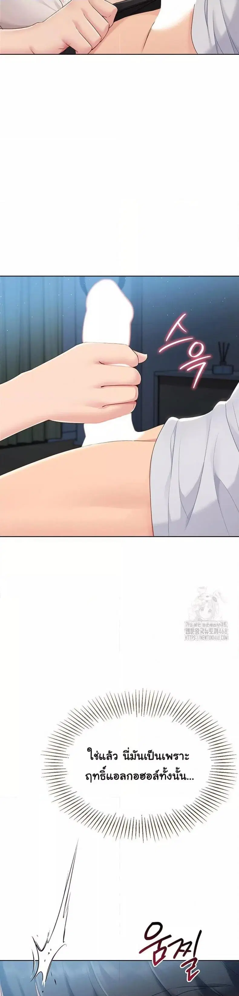 Set It! ตอนที่ 41 — page 2 of 37