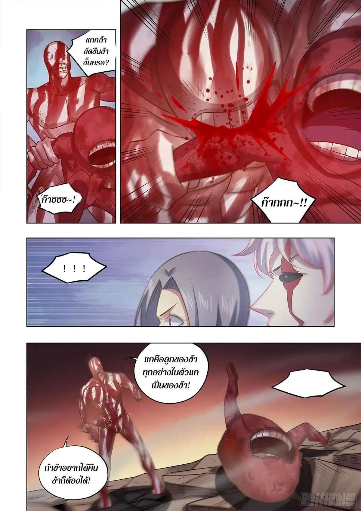 The Last Human ตอนที่ 452 — page 3 of 19