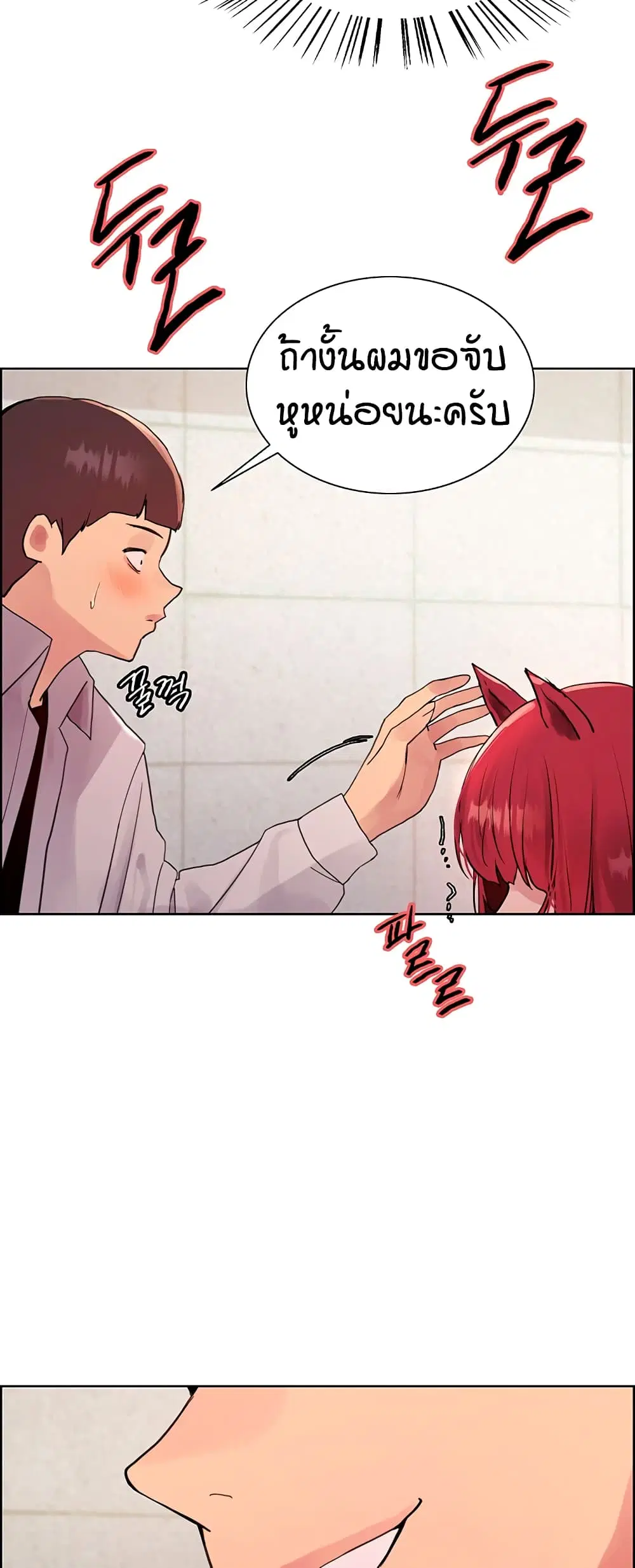Sex-Stop Watch ตอนที่ 115 — page 32 of 52