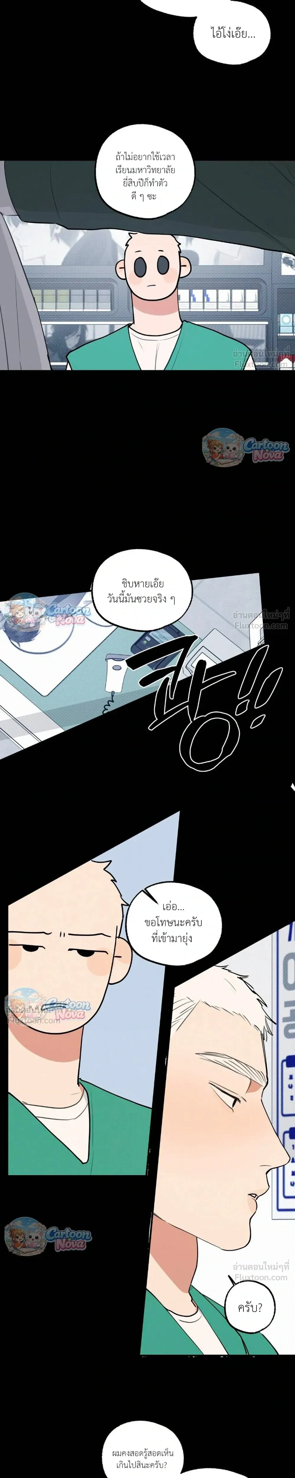 Cleaning Is Done – ไม่ต้องทำความสะอาดแล้ว!! ตอนที่ 5 — page 7 of 22