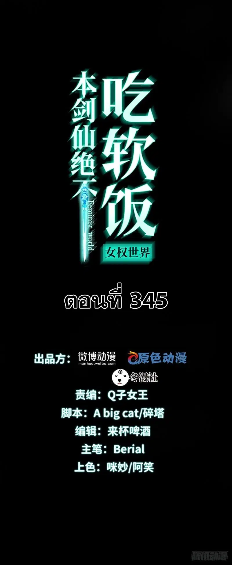 Immortal Swordsman in the Reverse World ตอนที่ 345 — page 1 of 47