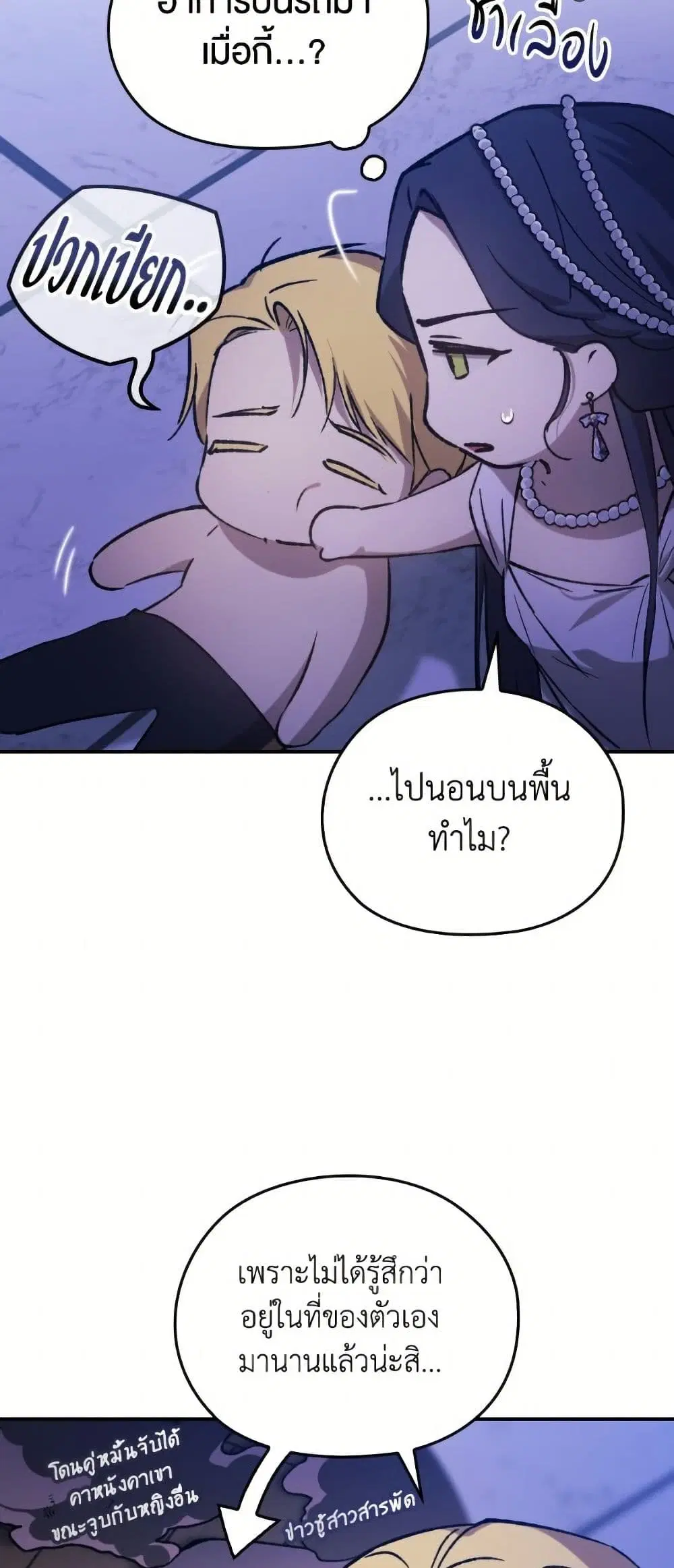 The Broken Ring – This Marriage Will Fail Anyway ตอนที่ 96.4 — page 5 of 17