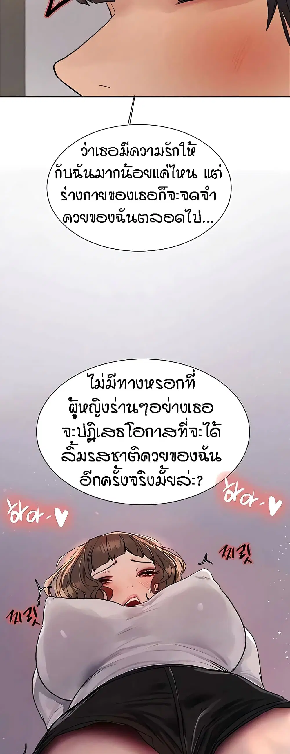 Sex-Stop Watch ตอนที่ 89 — page 50 of 52