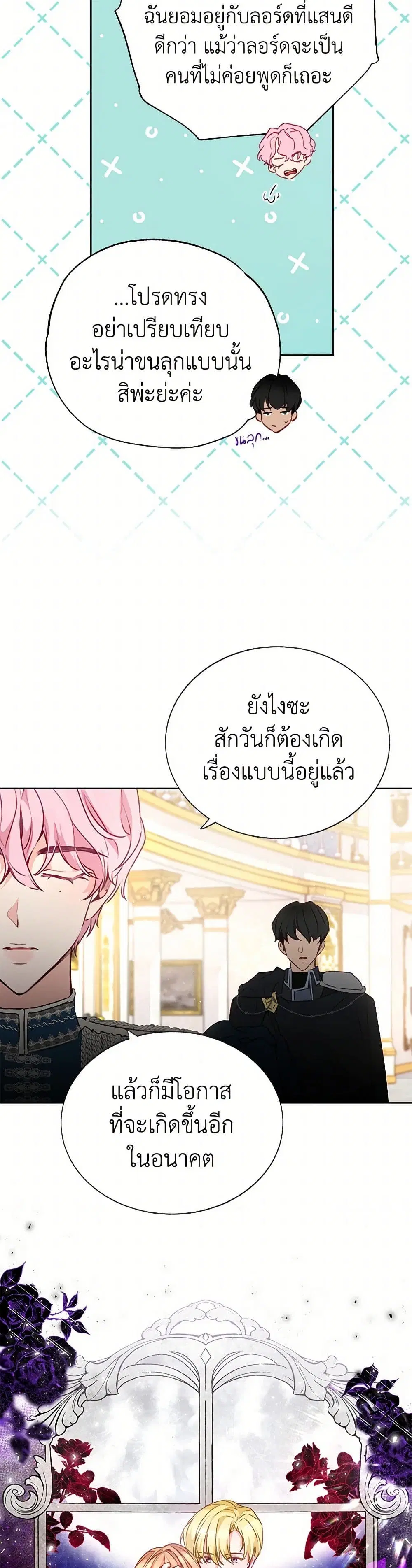 Stealing the Lady’s Heart ตอนที่ 32 — page 5 of 41