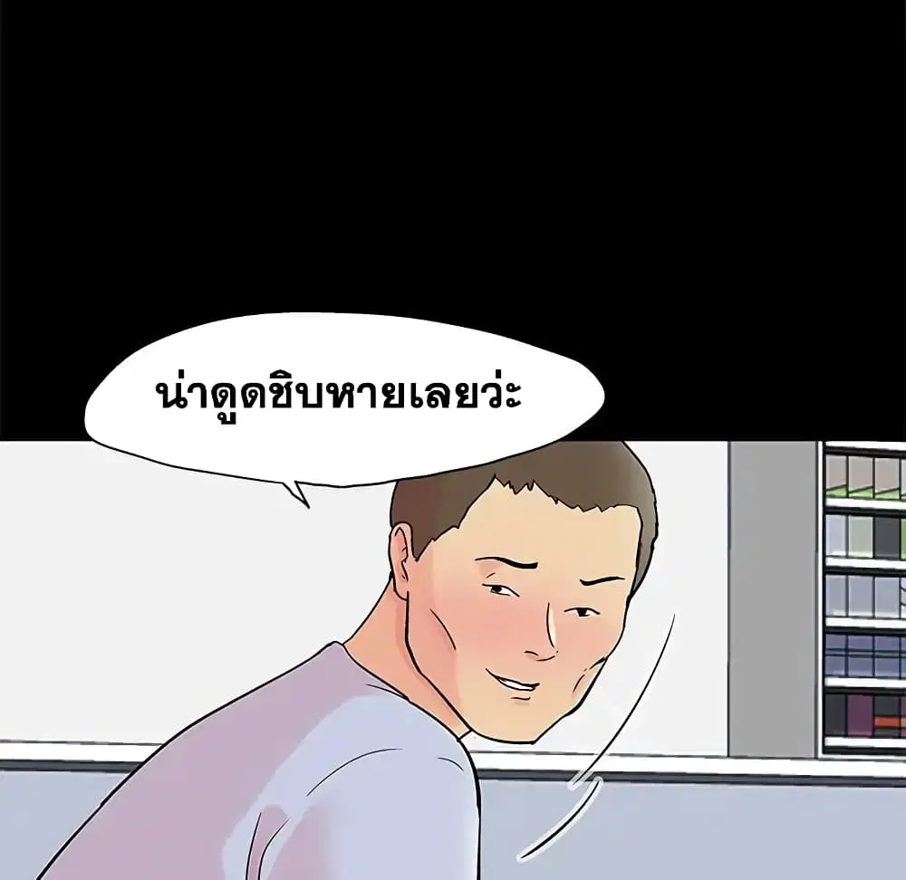 Project Utopia ตอนที่ 87 — page 33 of 75