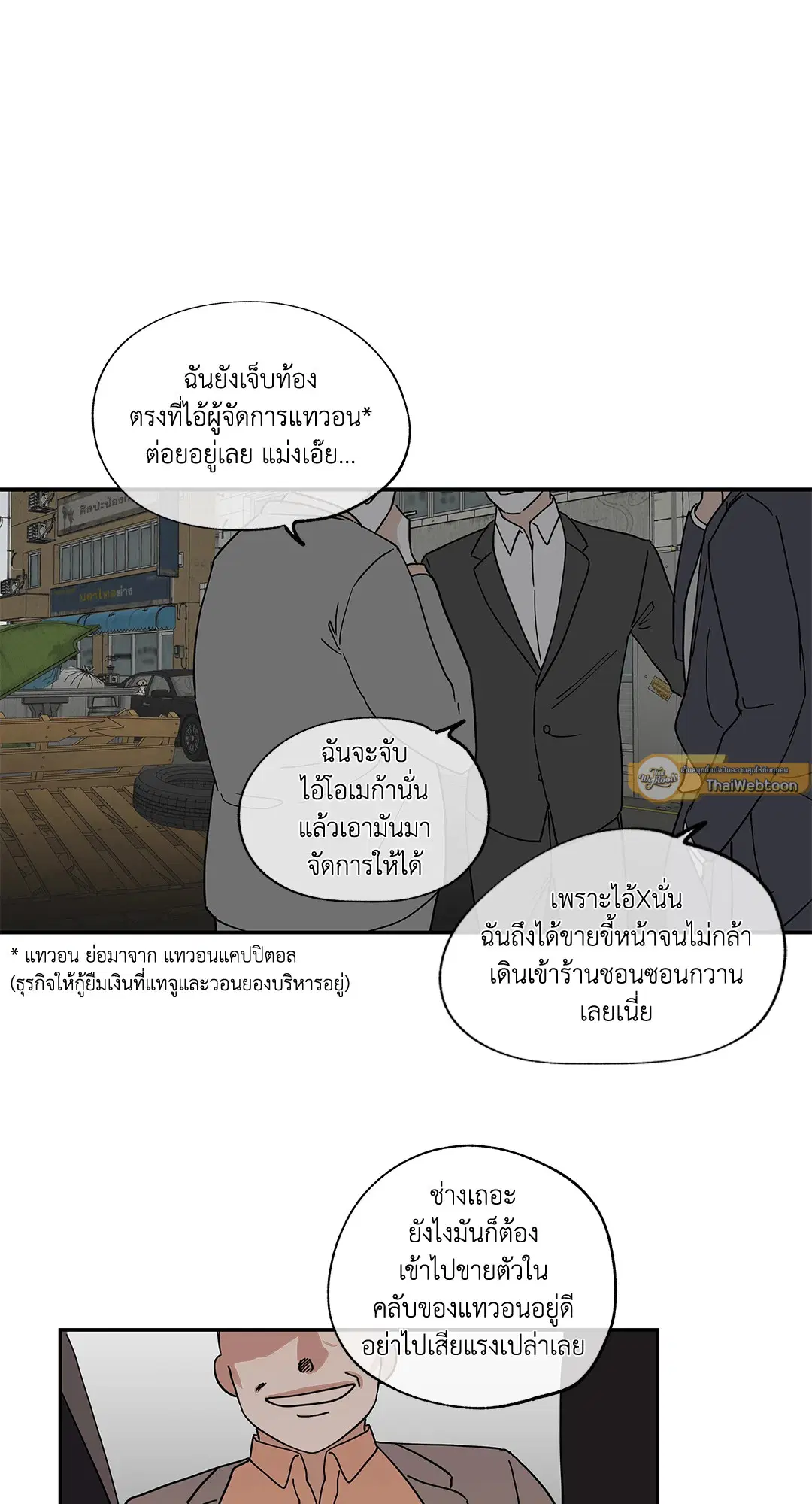 Low Tide in Twilight ตอนที่ 15 — page 33 of 61