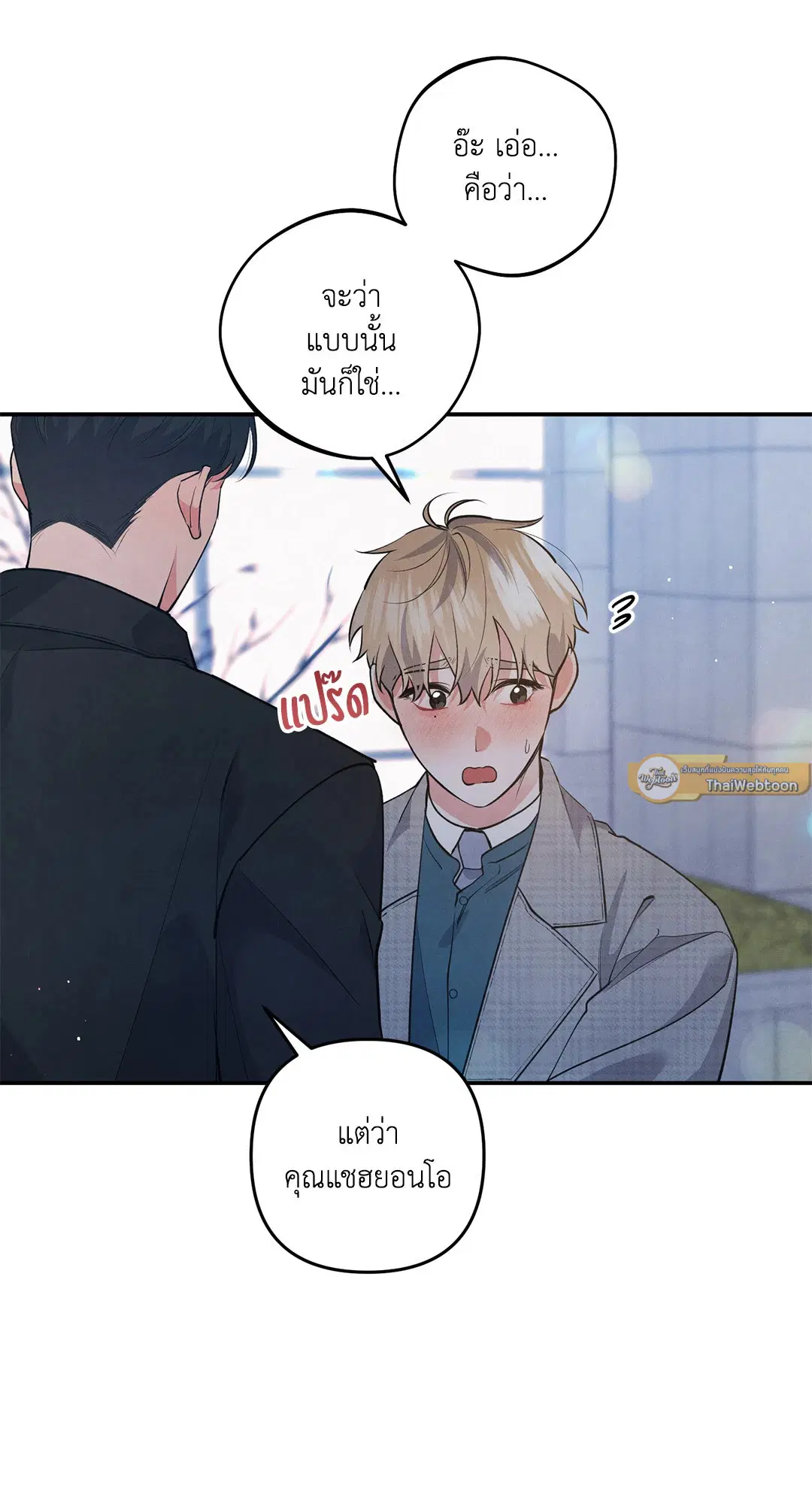 Roses and Champagne ตอนที่ 52 — page 3 of 61