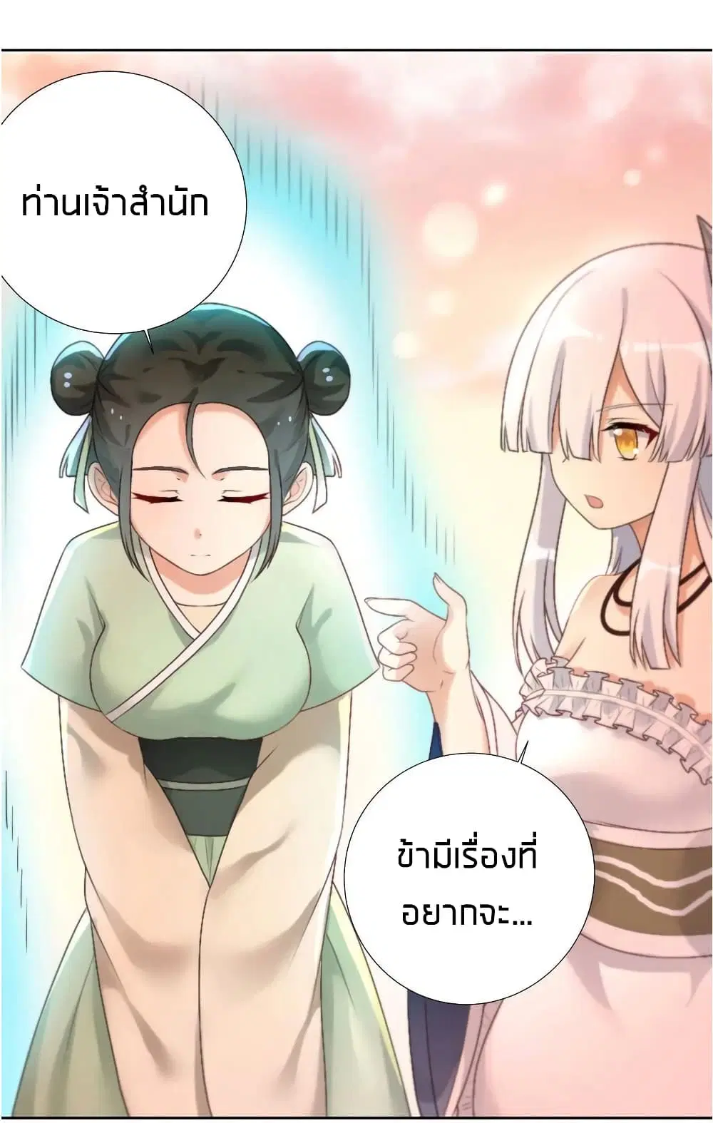 What Happended? Why I become to Girl? ตอนที่ 24 — page 43 of 51
