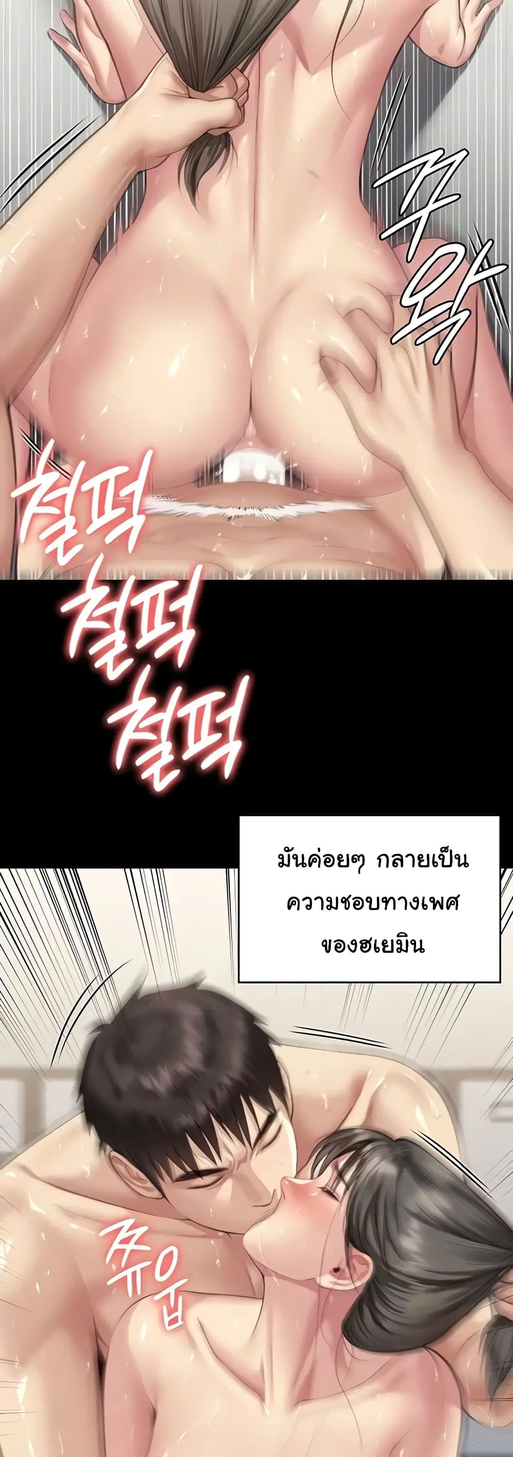 Queen Bee ตอนที่ 335 — page 28 of 50