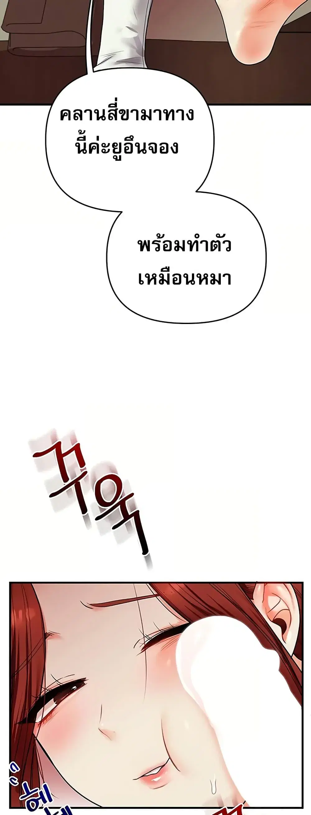 Relationship Reversal ตอนที่ 113 — page 3 of 61