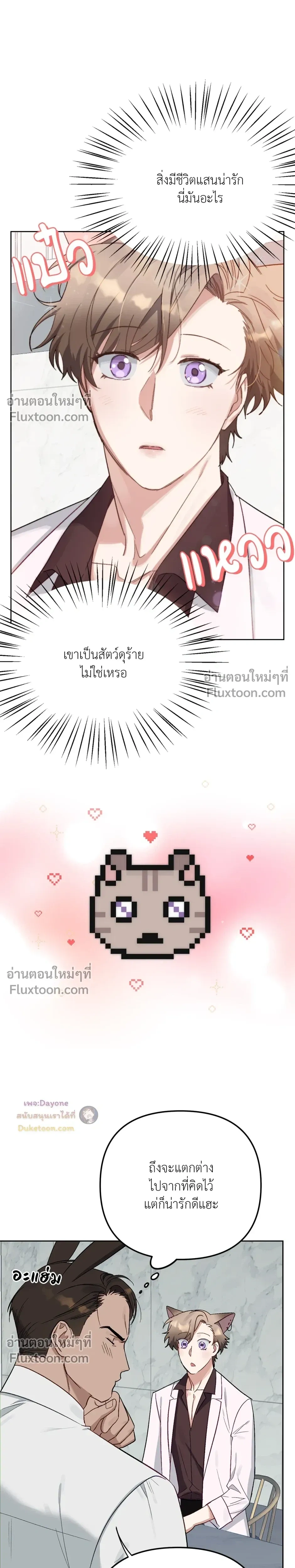 กระต่ายอย่างผม 3 วิก็ไม่ไหวแล้ว ! – I Can’t Even Last 3 Seconds! ตอนที่ 2 — page 4 of 28
