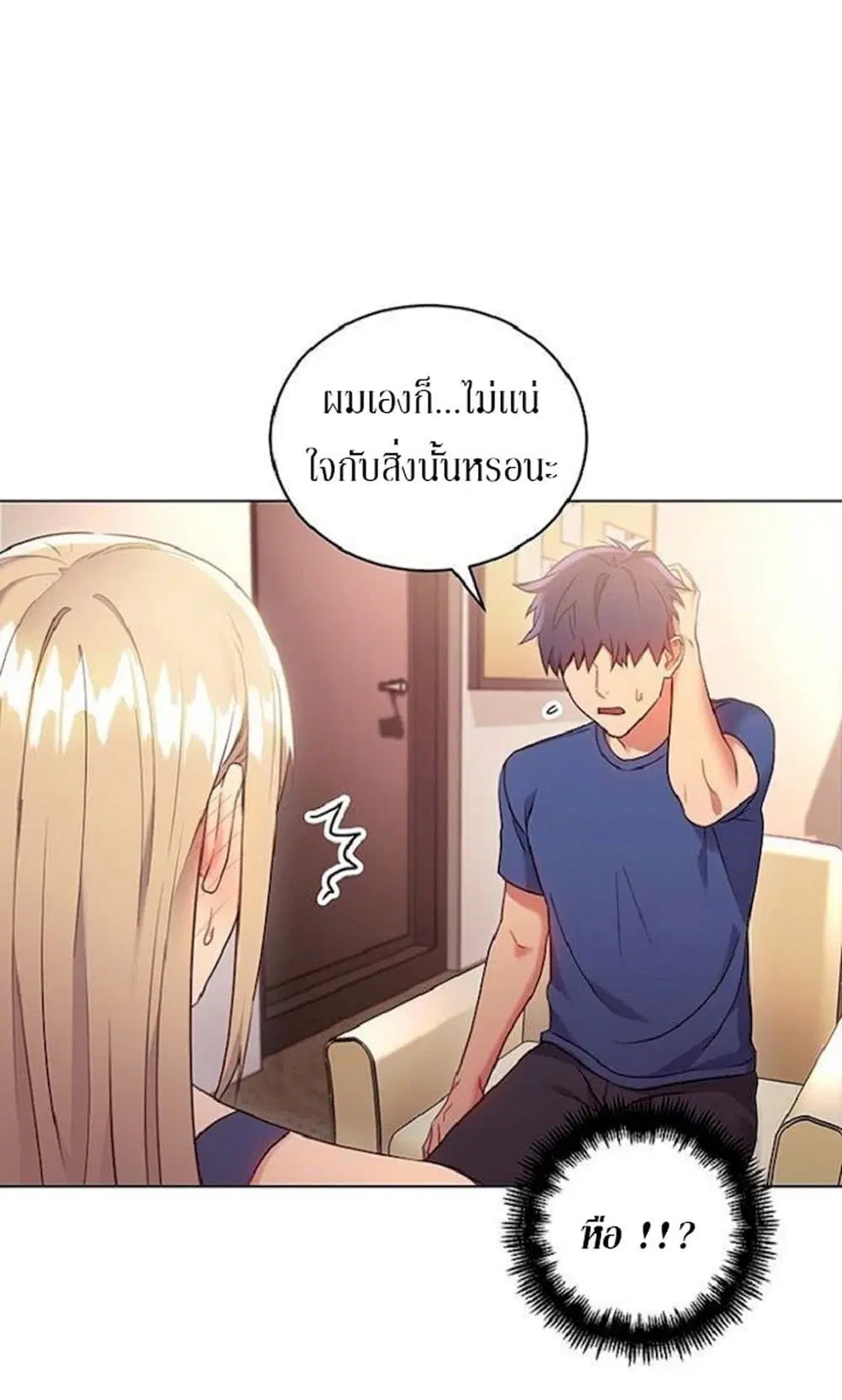 Stepmother Friends ตอนที่ 13 — page 18 of 61