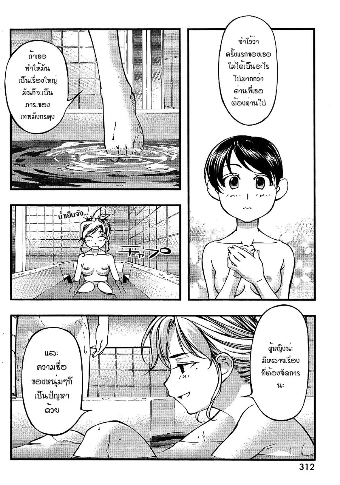 Umi no Misaki ตอนที่ 68 — page 12 of 20
