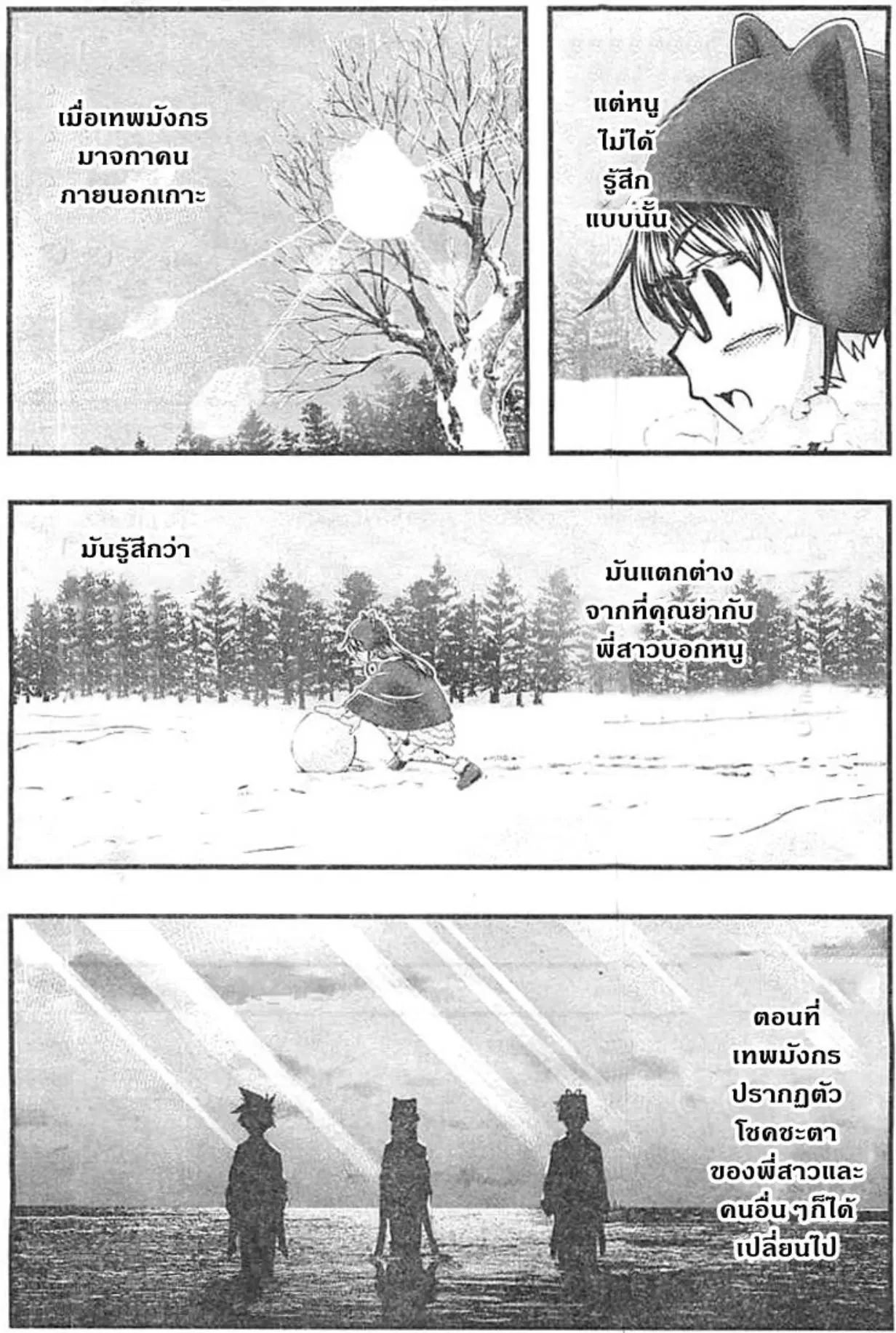 Umi no Misaki ตอนที่ 124 — page 12 of 20