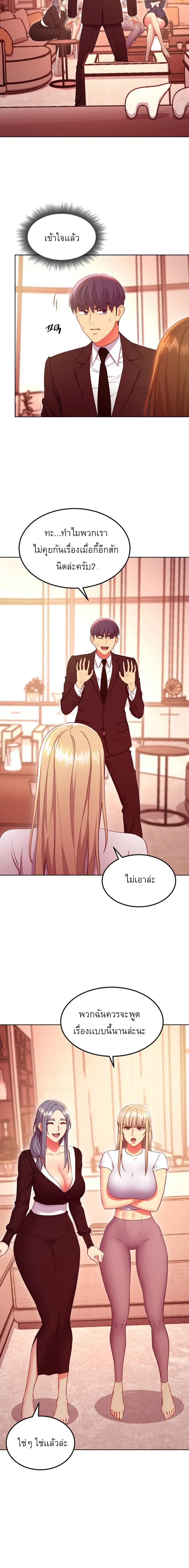 Stepmother Friends ตอนที่ 125 — page 4 of 18