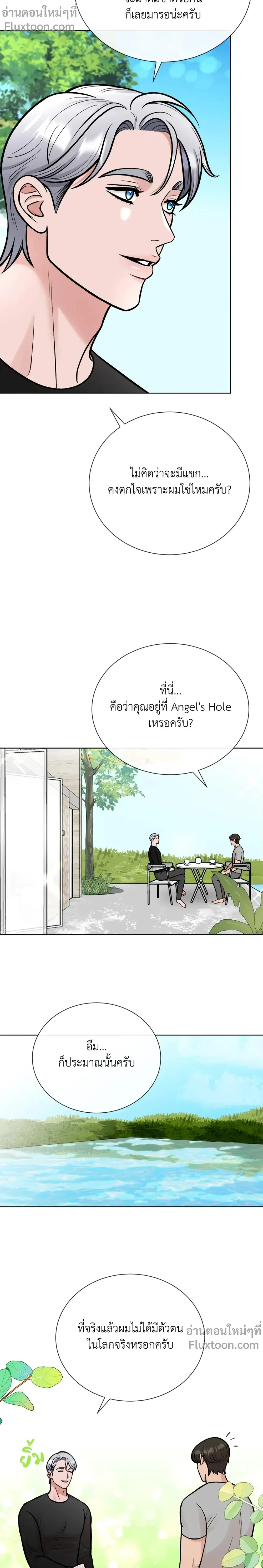 Angel’s Hole – หลุมรักนางฟ้า ตอนที่ 5 — page 3 of 16