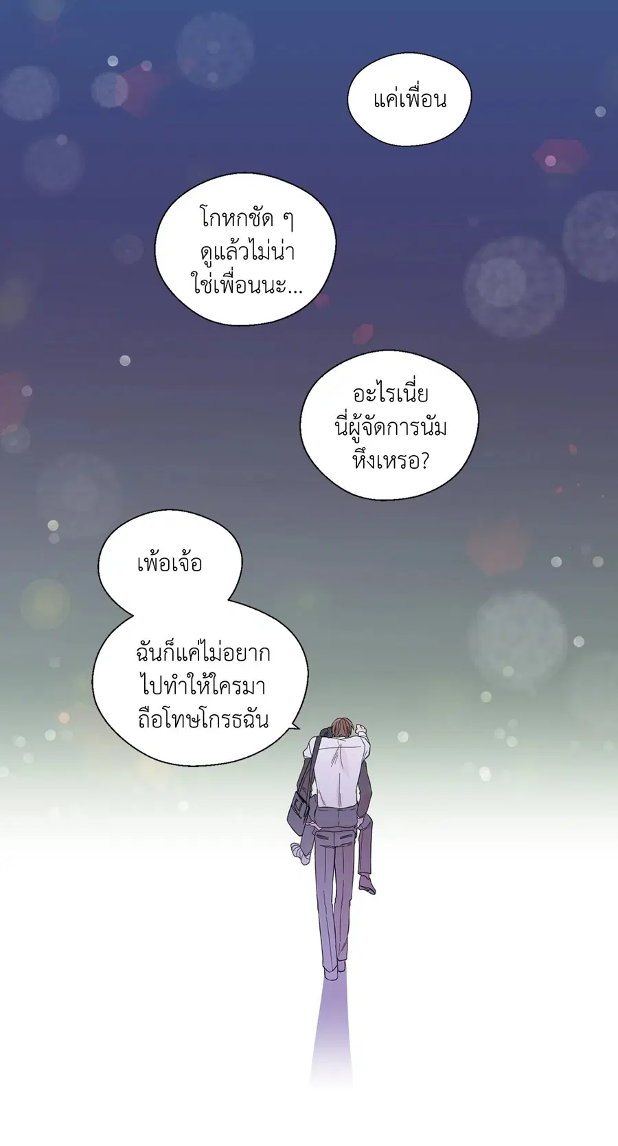 A Man of Virtue ตอนที่ 19 — page 29 of 53