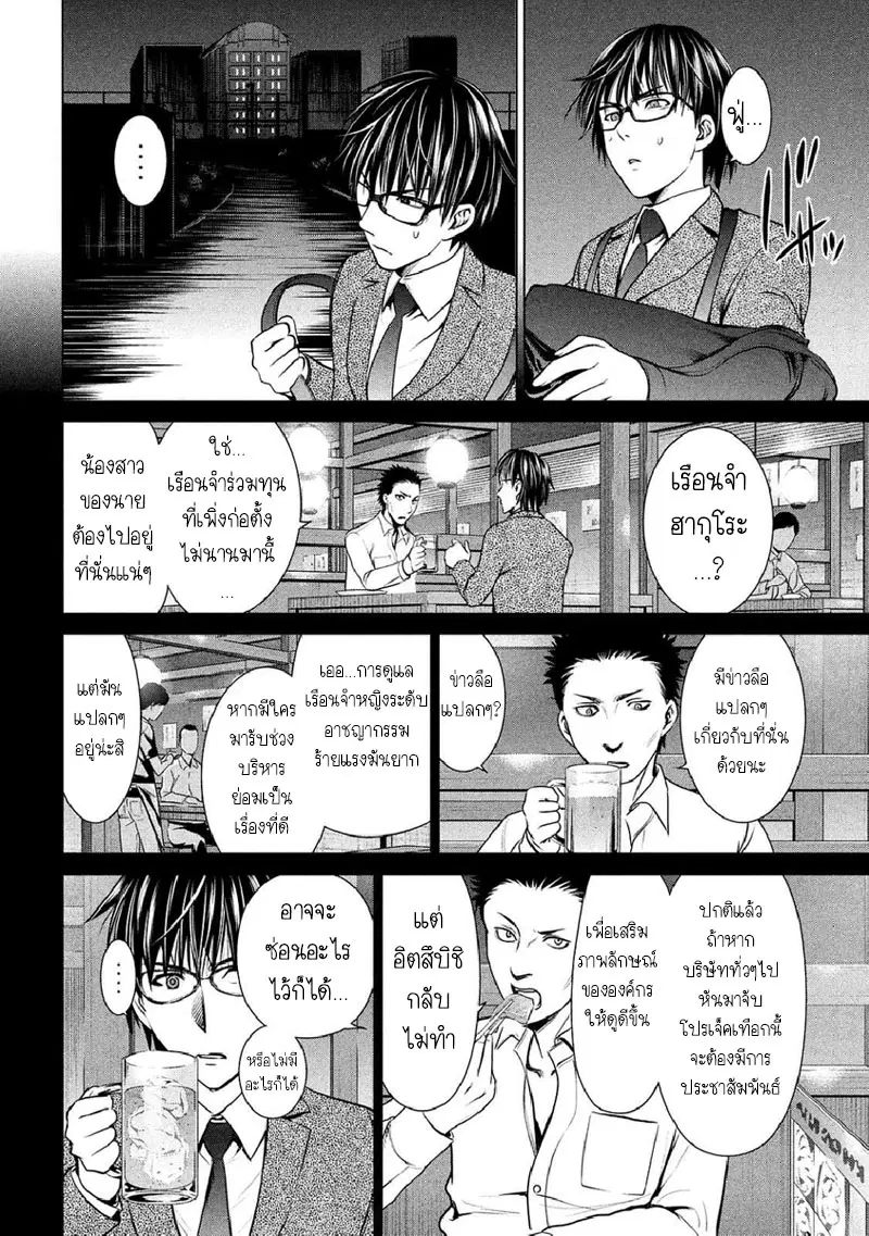 Satanophany ตอนที่ 20 — page 18 of 21