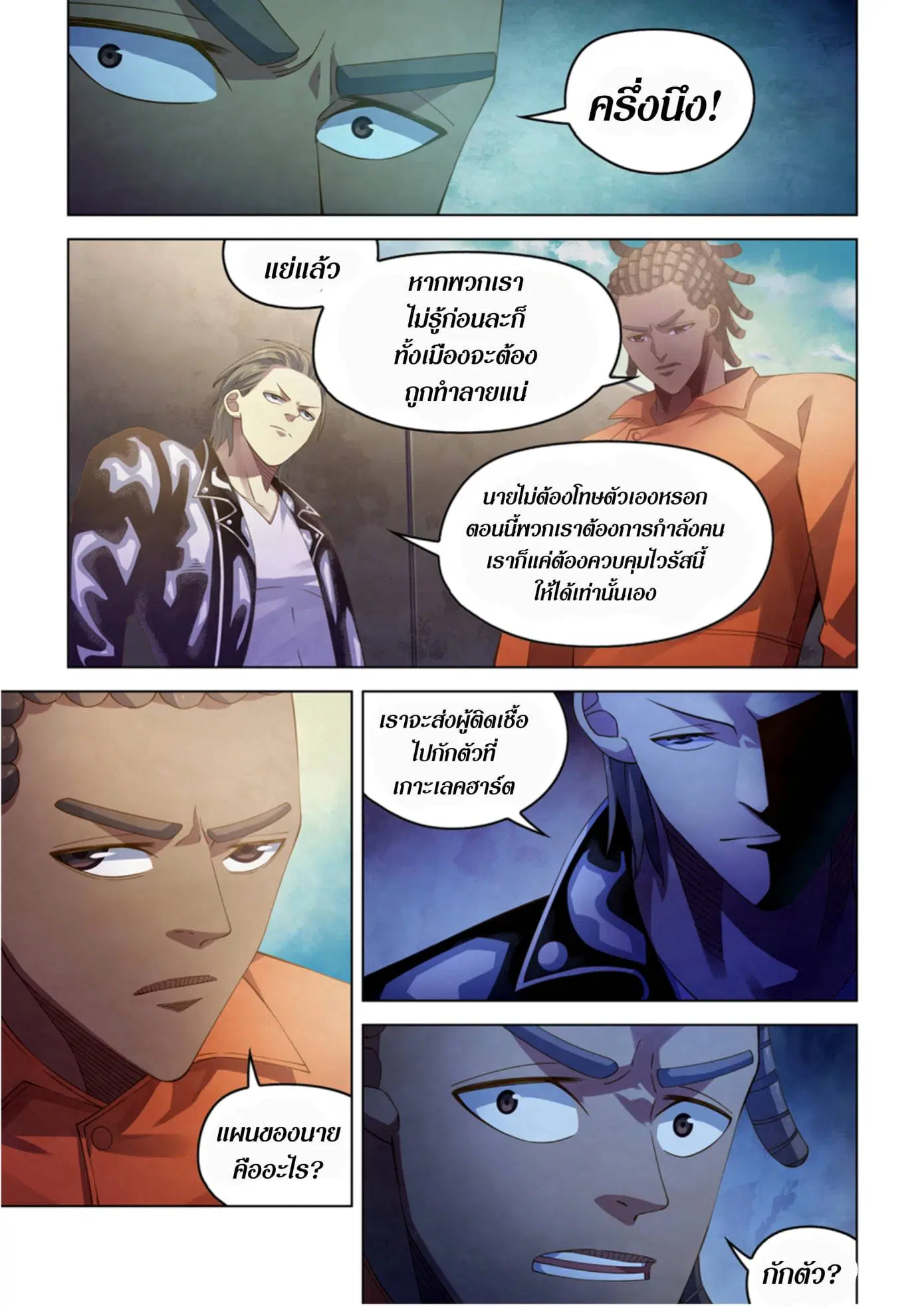 The Last Human ตอนที่ 358 — page 11 of 16