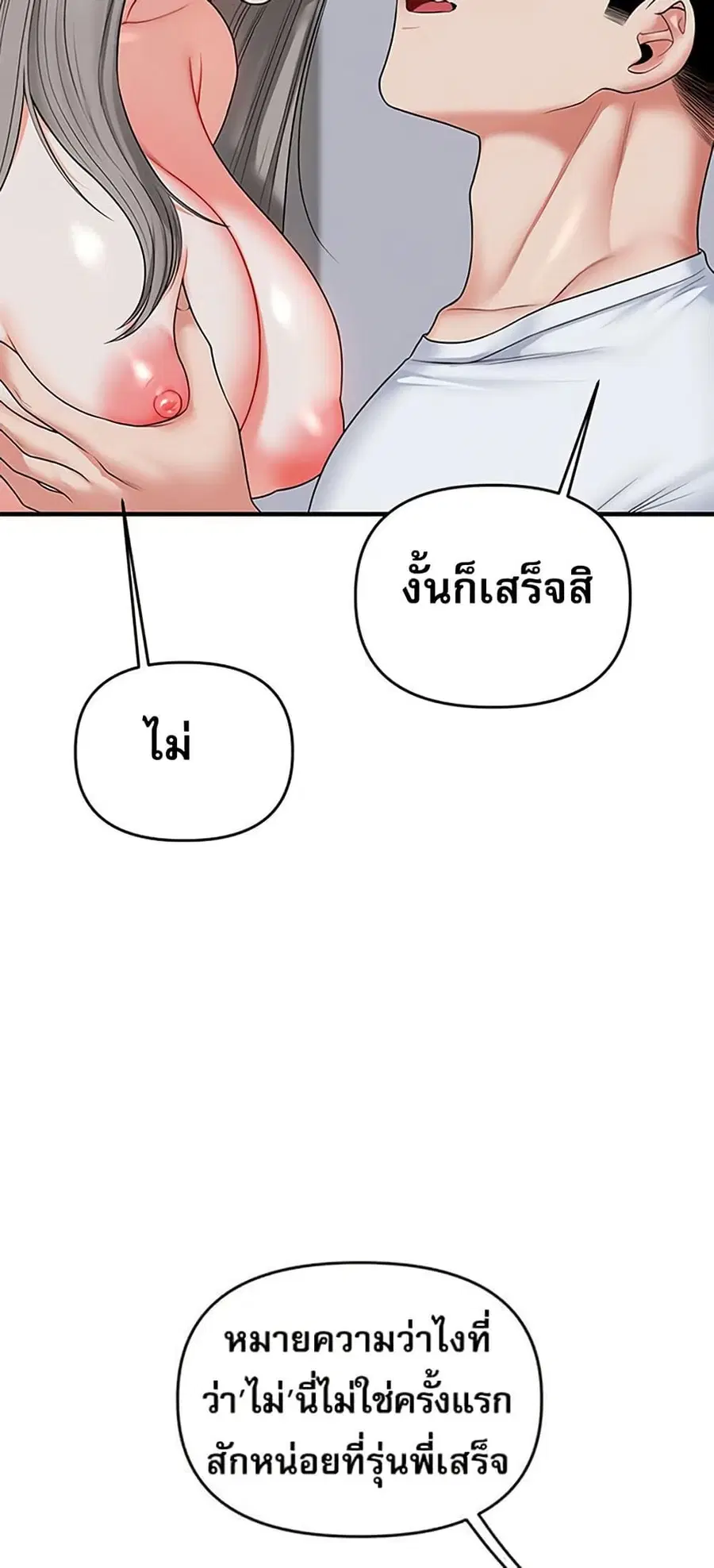 Relationship Reversal ตอนที่ 56 — page 69 of 81