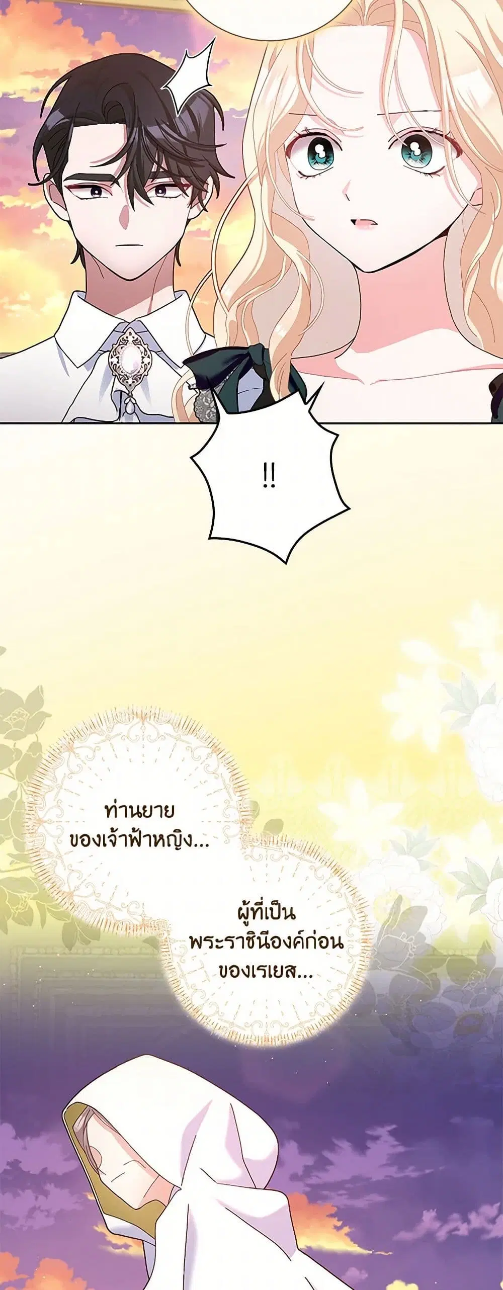 Please Marry Me Again! ตอนที่ 103 — page 35 of 38